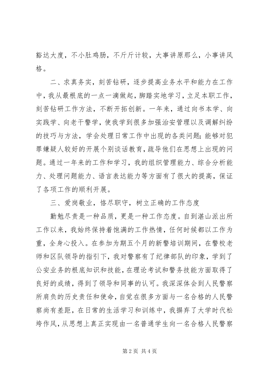 2023年新入警的人民警察年度工作总结.docx_第2页