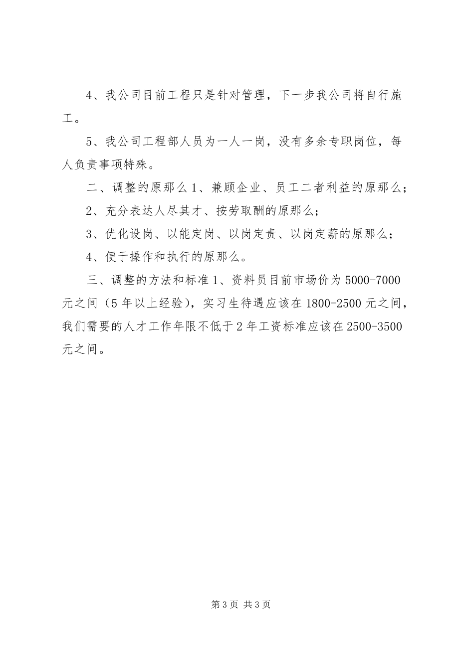 2023年增加工资的请示.docx_第3页