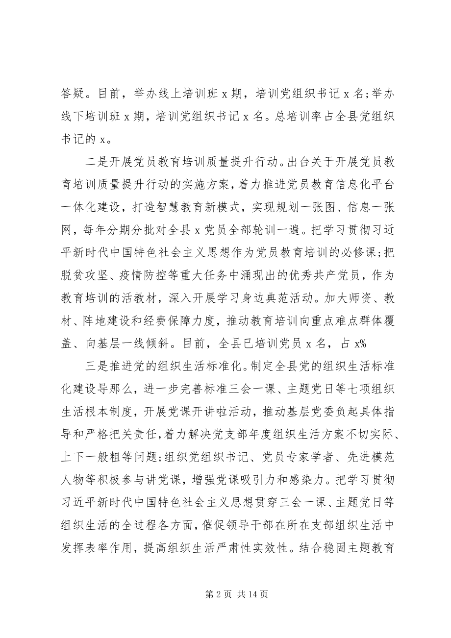 2023年基层党建半工作总结.docx_第2页