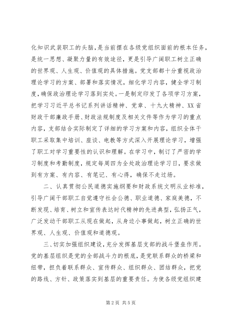 2023年财政所党风廉政建设工作总结.docx_第2页