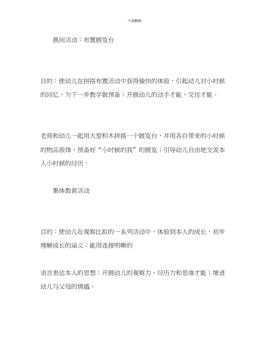 2023年中班半日活动设计我长大了2.docx_第2页