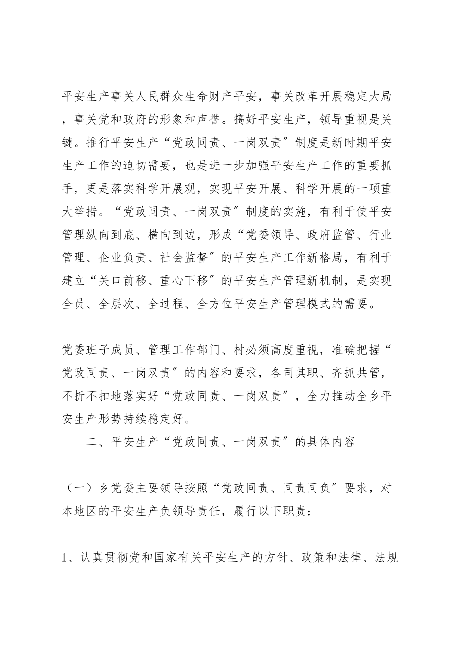 2023年关于全面实行安全生产党政同责一岗双责的实施方案.doc_第2页