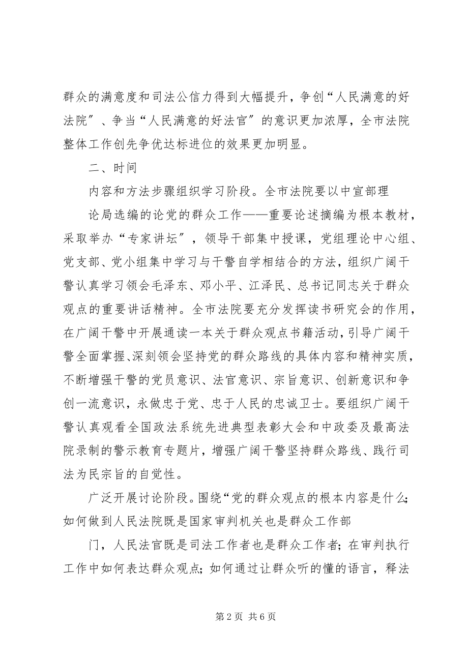 2023年群众观点大讨论活动实施方案.docx_第2页