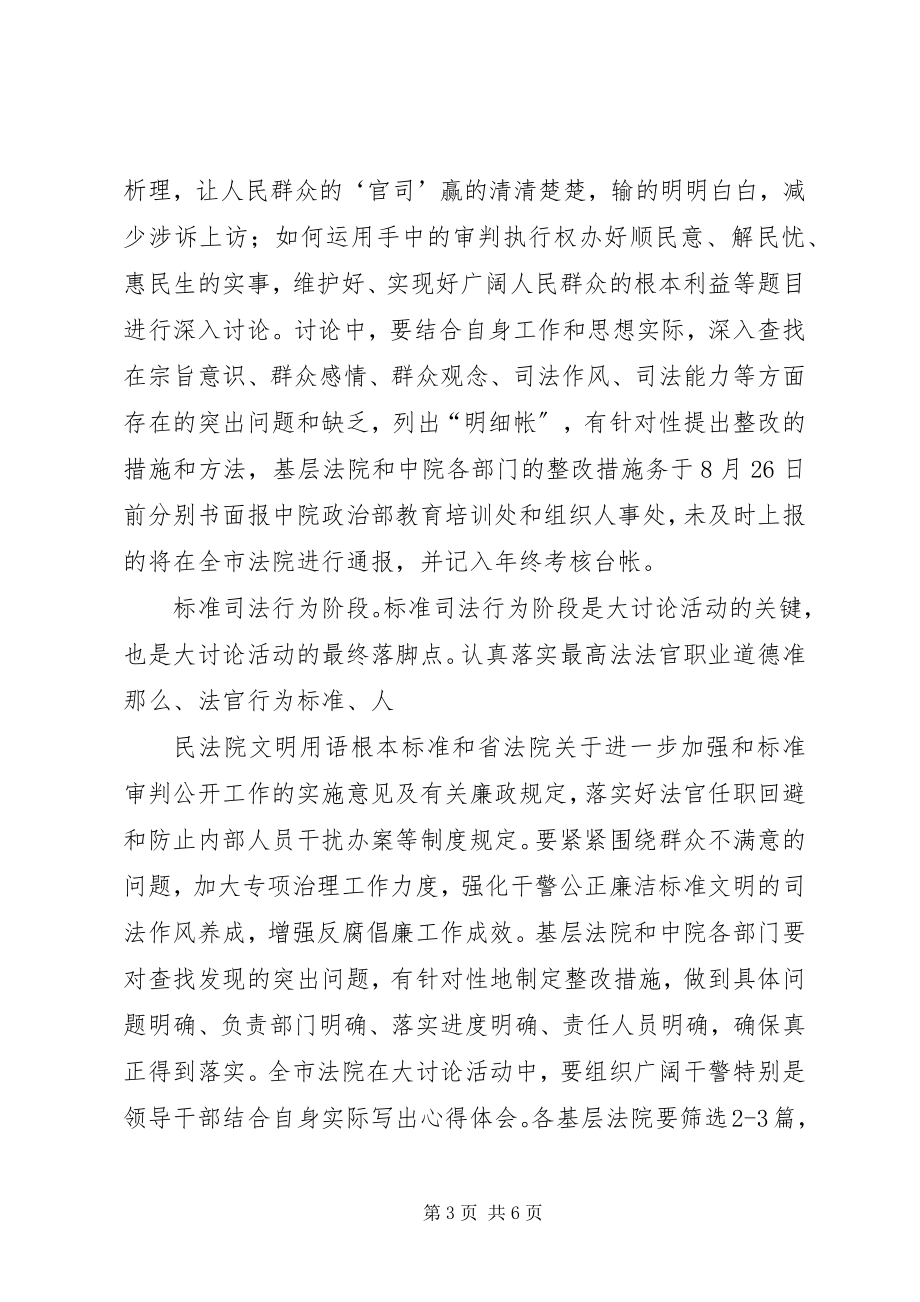 2023年群众观点大讨论活动实施方案.docx_第3页