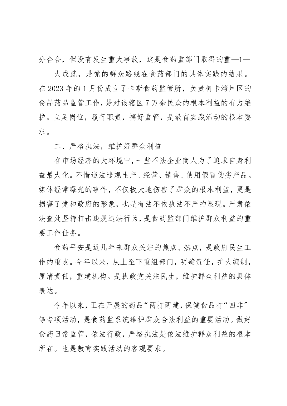 2023年党的群众路线教育实践活动心得体1.docx_第2页