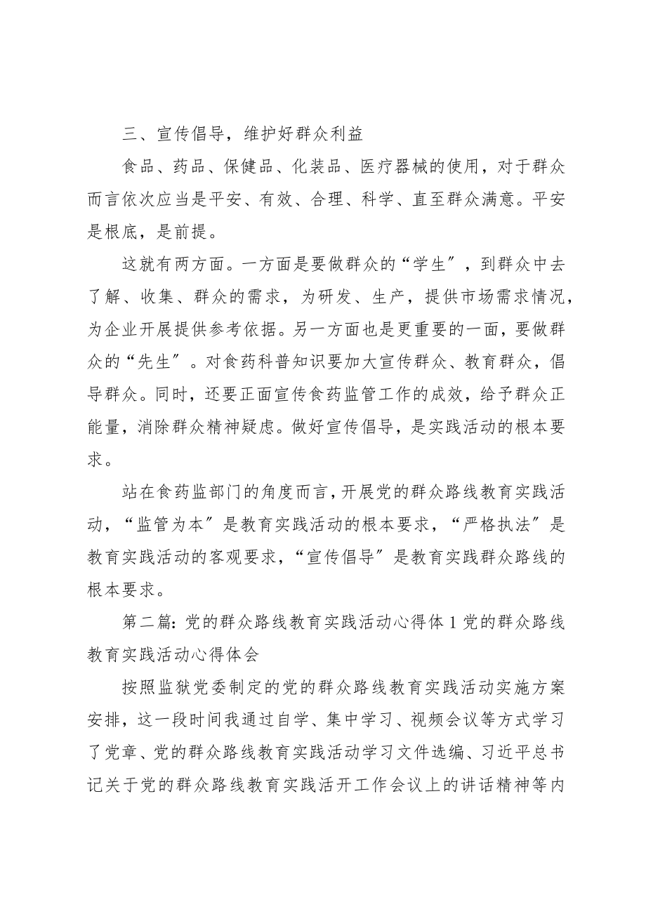 2023年党的群众路线教育实践活动心得体1.docx_第3页