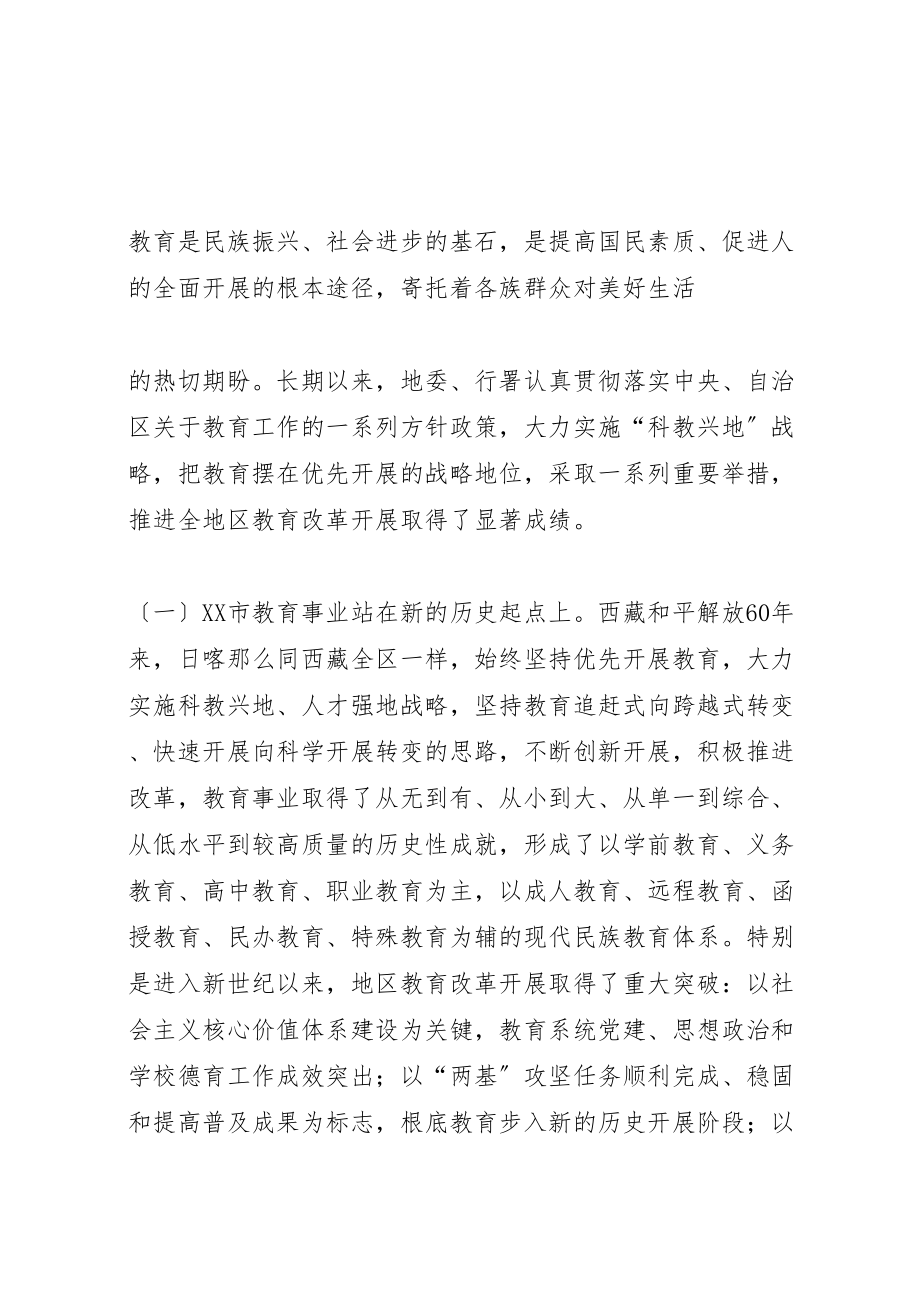 2023年地委书记在地区教育工作会议上的致辞.doc_第2页