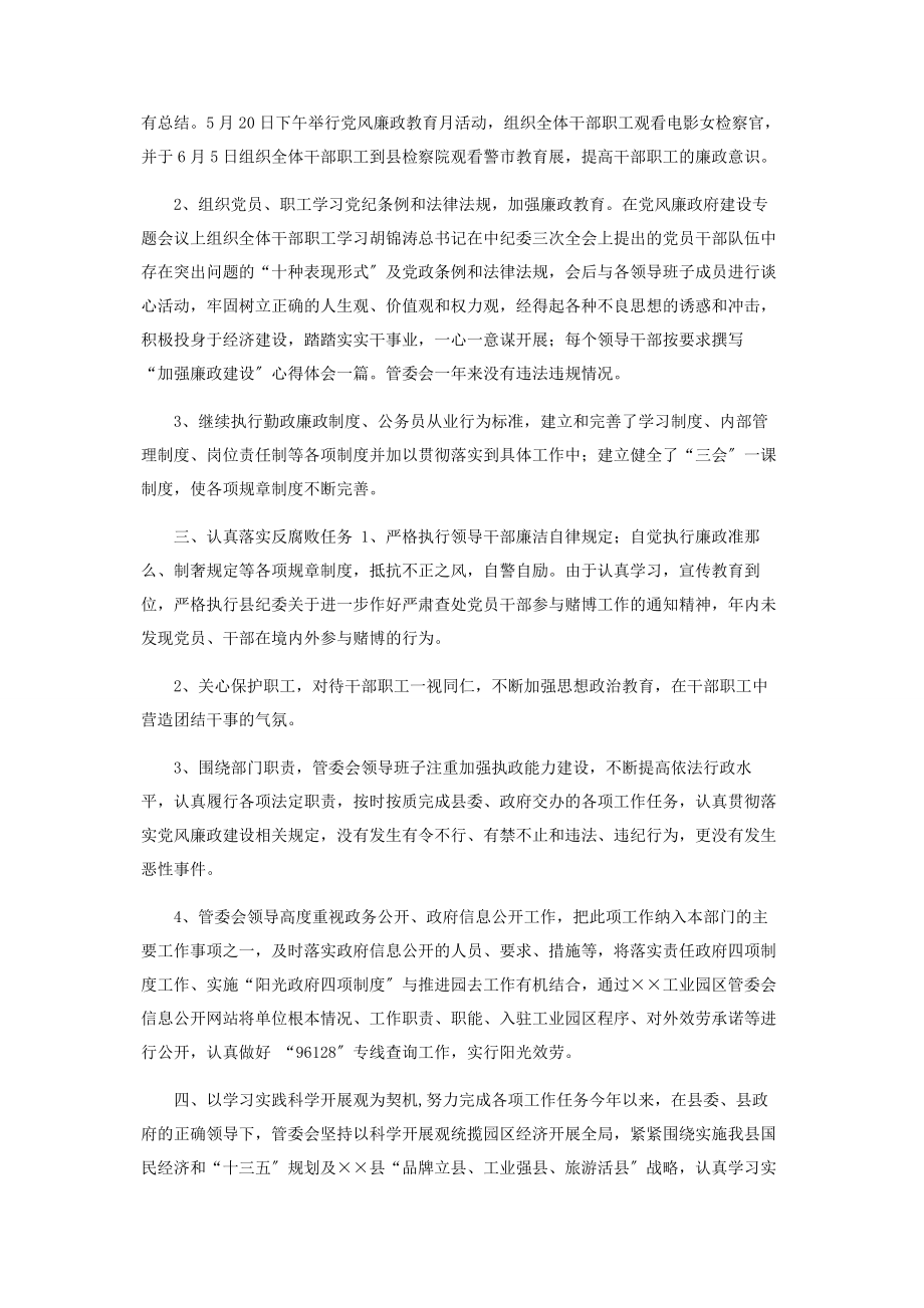 2023年工业园区民主评议党员情况总结.docx_第2页