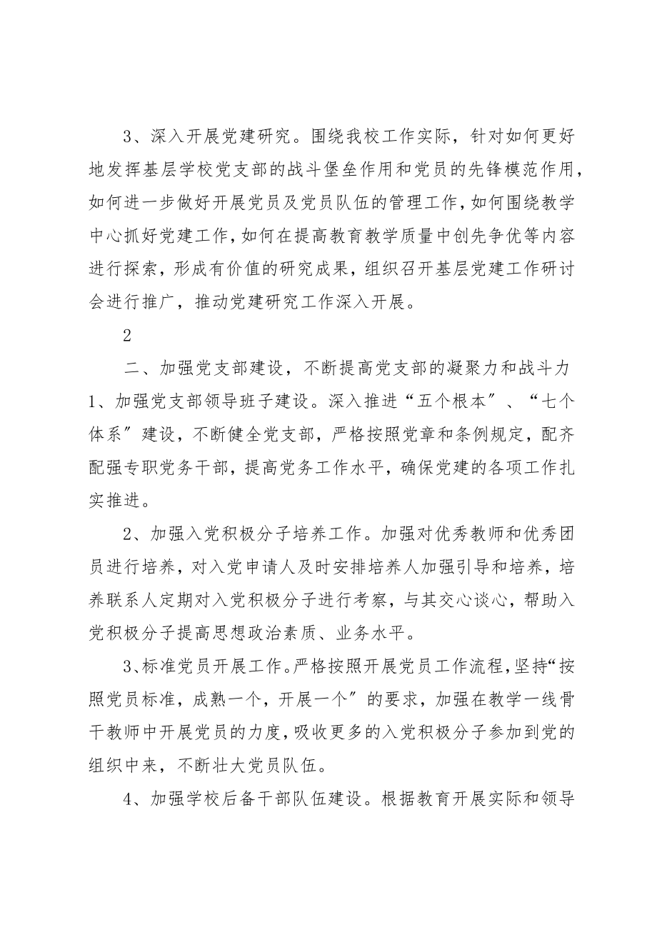 2023年大石中学某年党建工作计划新编.docx_第3页