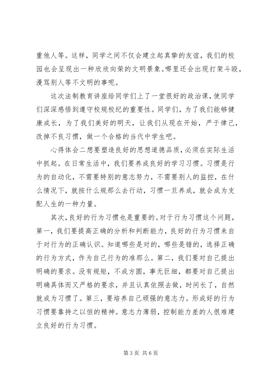 2023年学习法制教育感悟三篇.docx_第3页