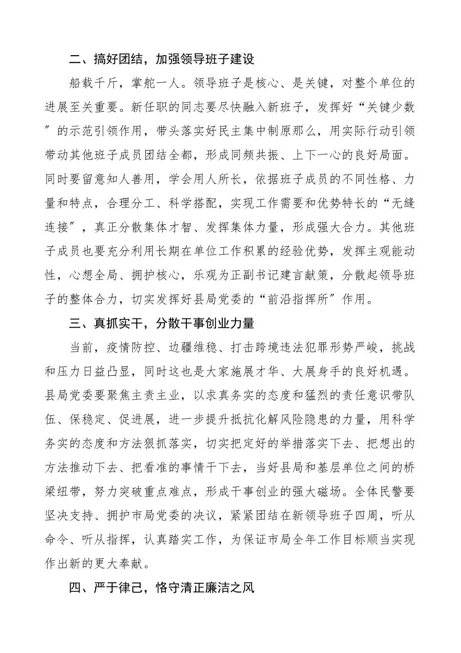 2023年在公安局新任正科级领导干部任职大会上的讲话.doc_第2页