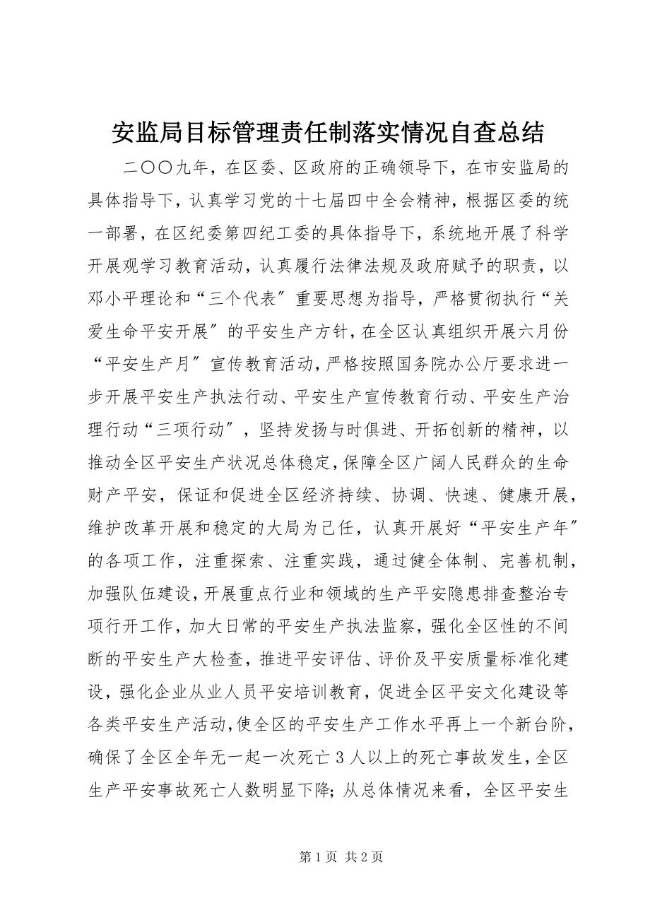 2023年安监局目标管理责任制落实情况自查总结新编.docx_第1页