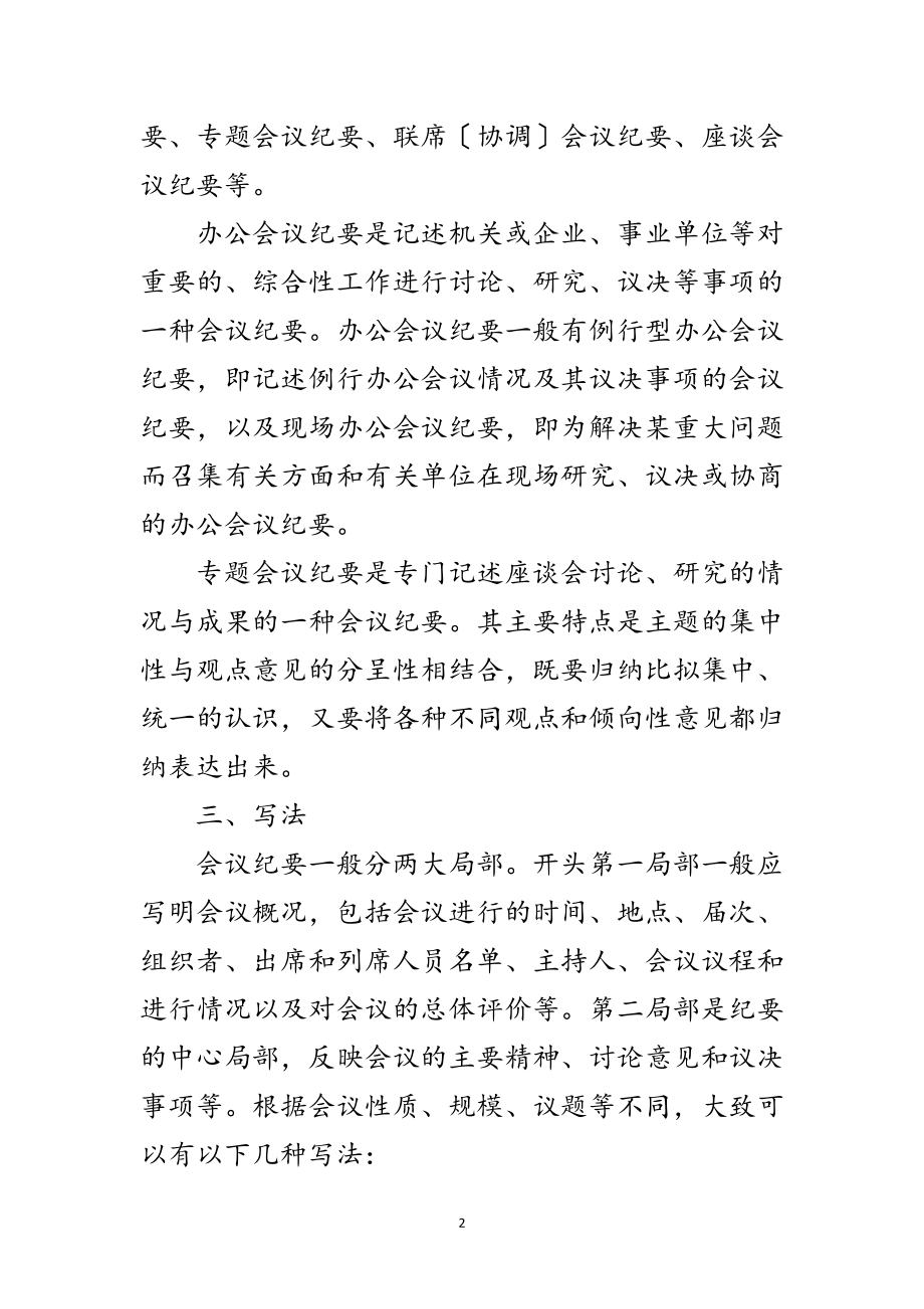 2023年小议写专题会议纪要格式范文.doc_第2页