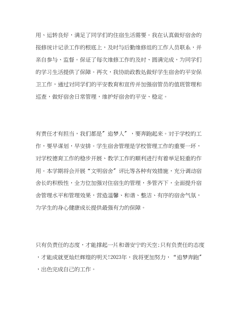 2023年责任担当追梦奔跑主题培训心得.docx_第2页