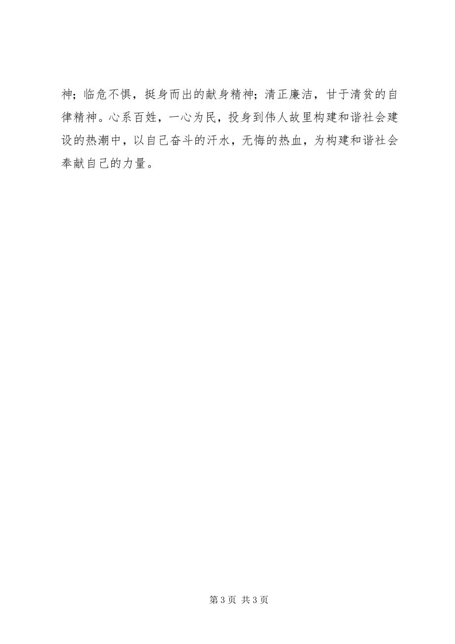 2023年心系百姓促和谐学习汤群芳先进事迹心得体会.docx_第3页