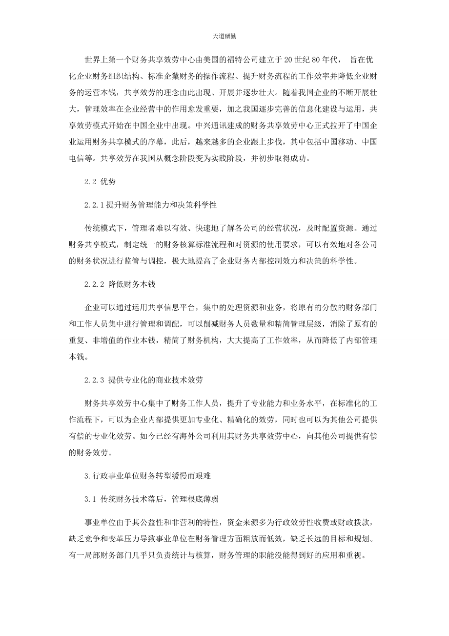 2023年财务共享模式下事业单位财务转型的思考.docx_第2页