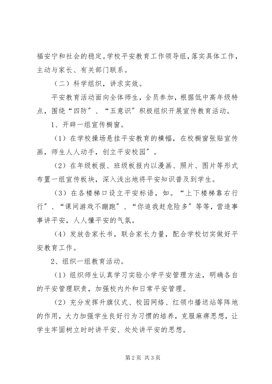 2023年贾庄镇石家小学开展安全宣传教育活动月方案.docx_第2页