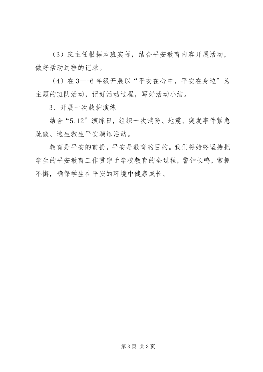 2023年贾庄镇石家小学开展安全宣传教育活动月方案.docx_第3页