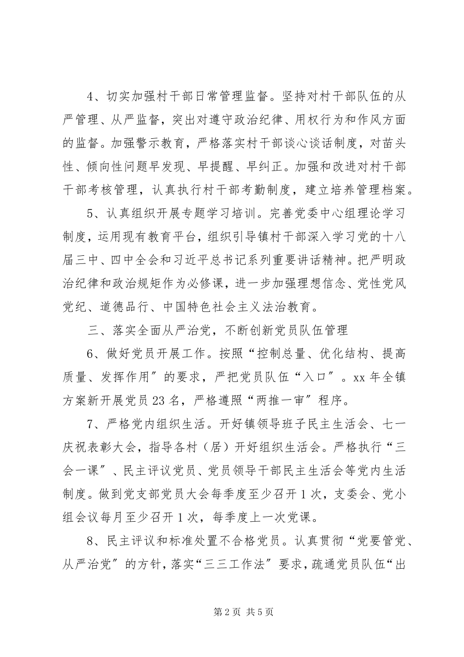 2023年镇党组织建设工作要点.docx_第2页