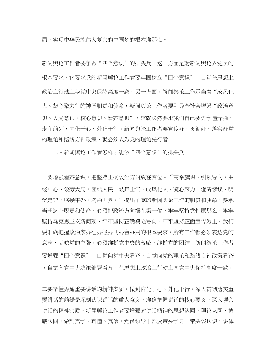 2023年学习四个意识心得体会_四个意识个人心得体会.docx_第3页