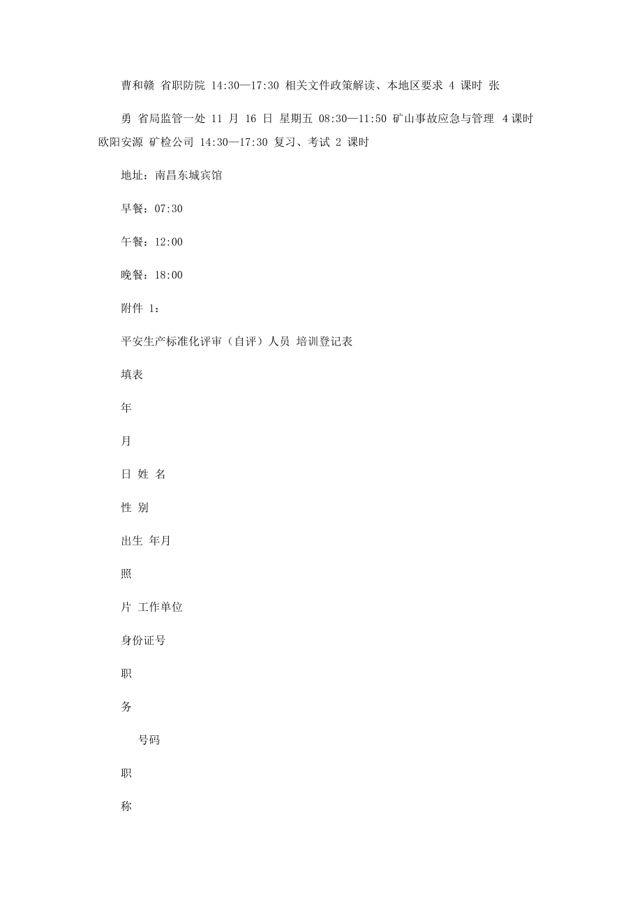 2023年培训班会议计划表.docx_第2页