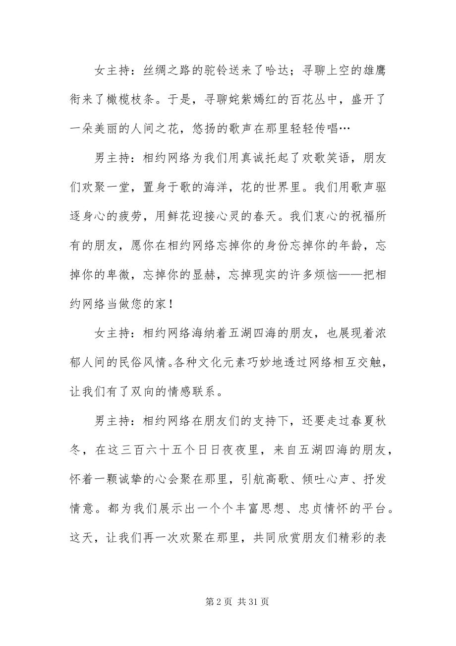 2023年周年庆主持词三篇.docx_第2页