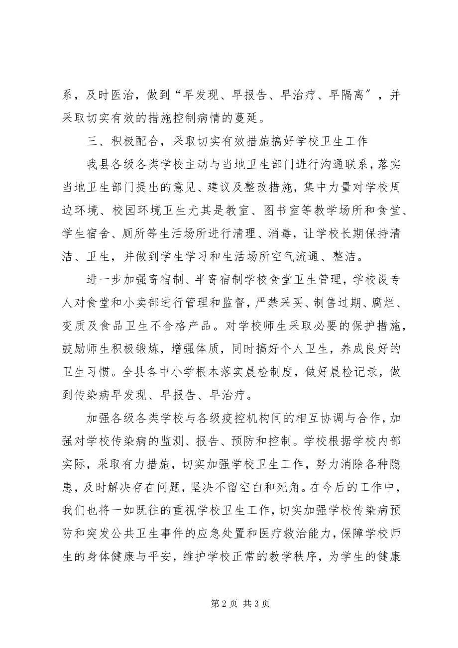 2023年学校卫生汇报材料.docx_第2页