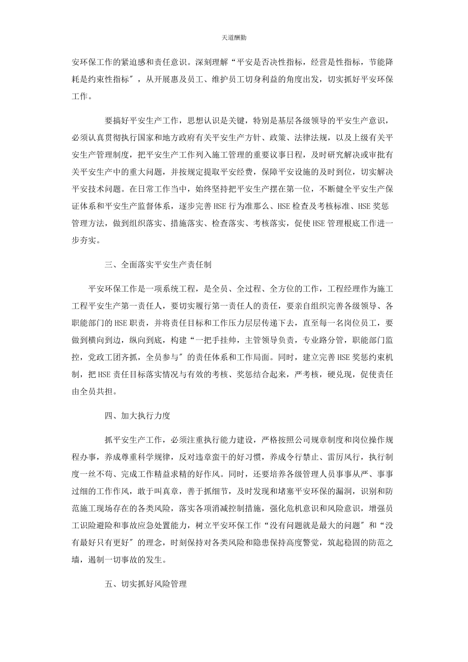 2023年观看安全事故警示教育片心得体会及感悟范文.docx_第2页