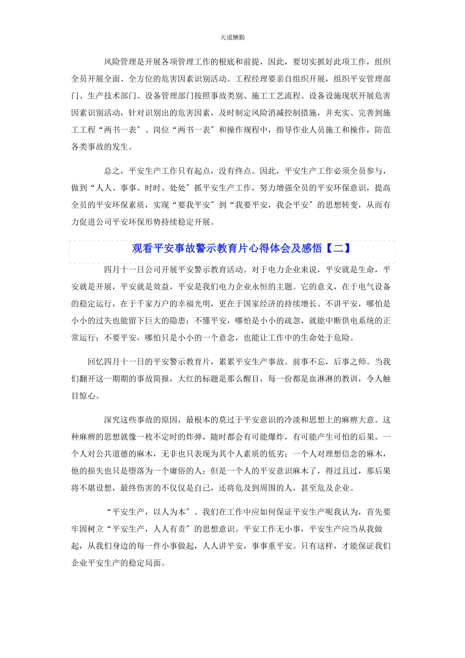 2023年观看安全事故警示教育片心得体会及感悟范文.docx_第3页