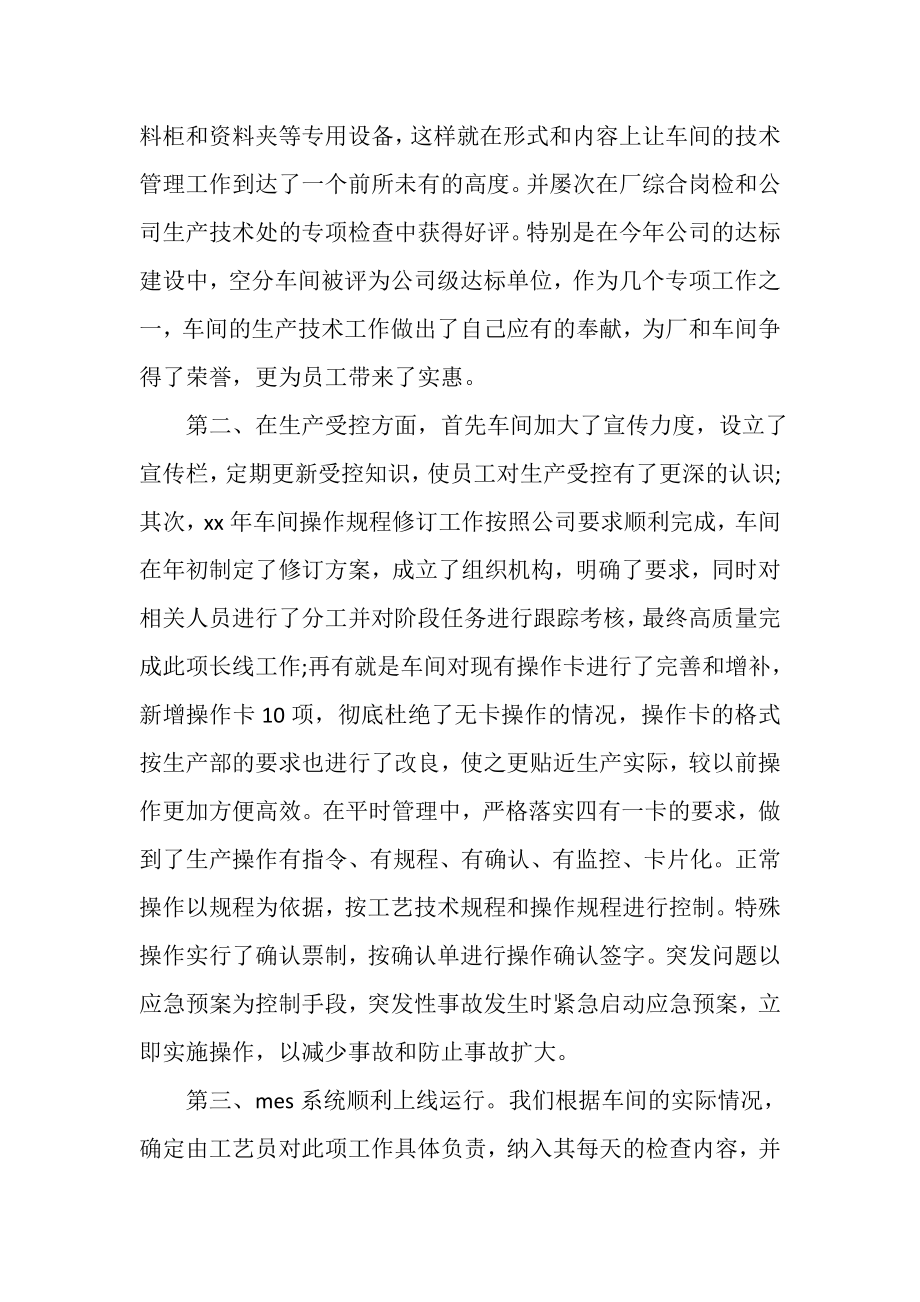 2023年车间专责工程师年终工作总结.doc_第2页