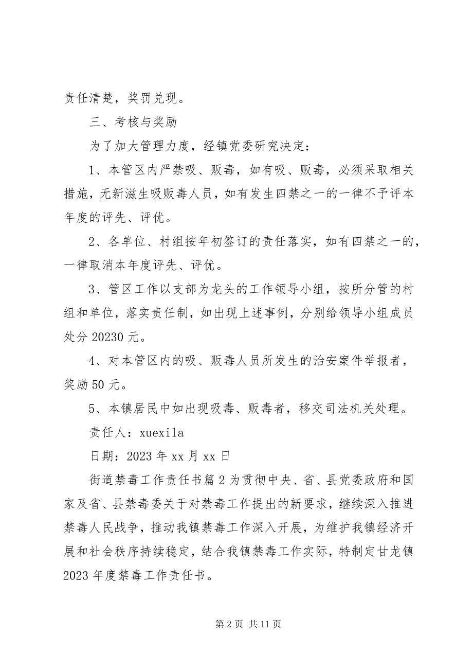 2023年街道禁毒工作责任书.docx_第2页