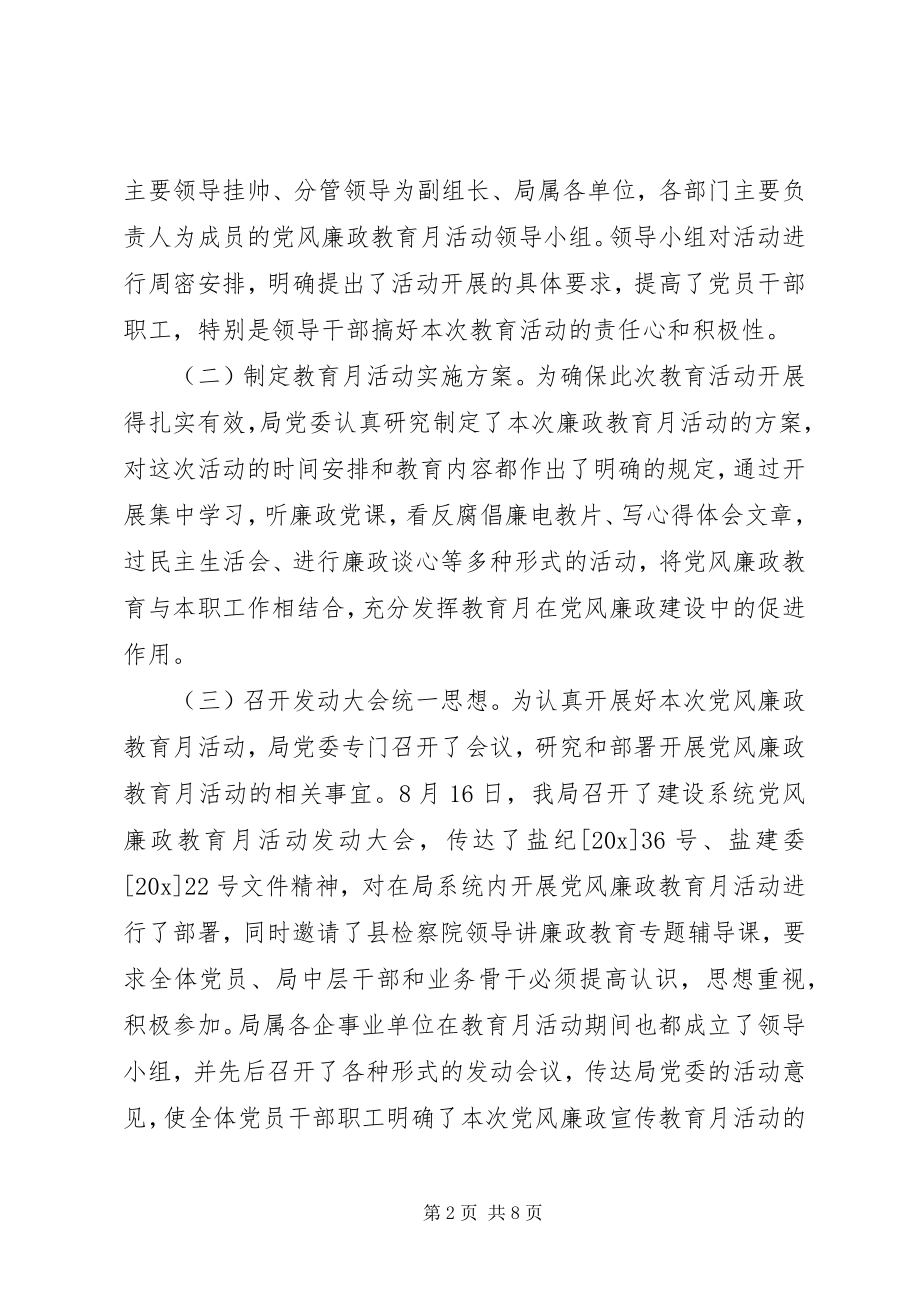 2023年建设局发展廉政教育工作总结.docx_第2页