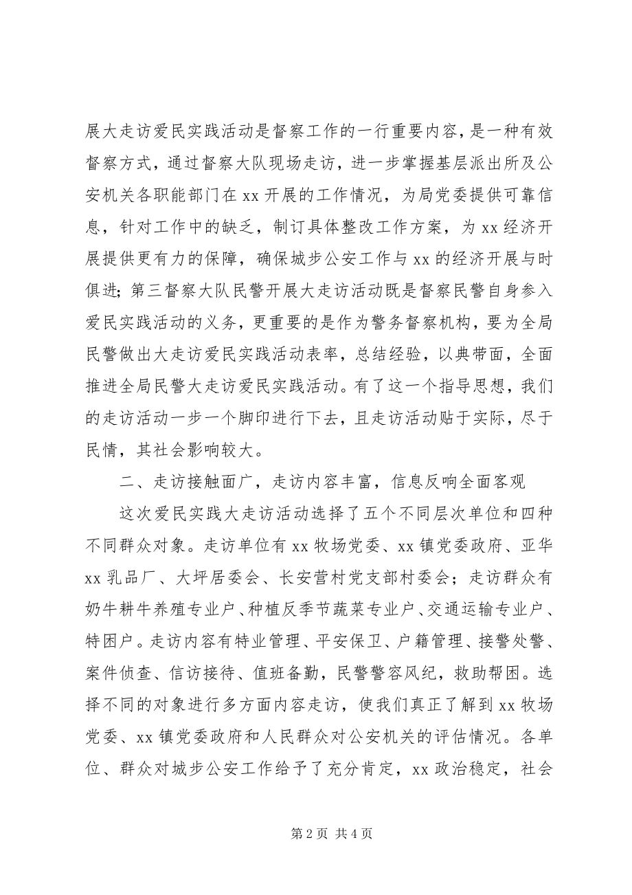 2023年公安局落实五项举措深化大走访活动的思考.docx_第2页