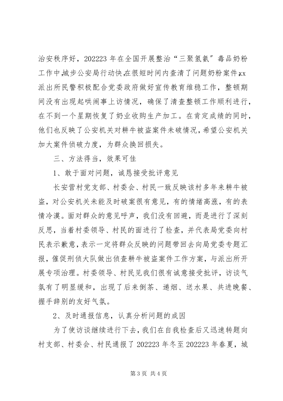 2023年公安局落实五项举措深化大走访活动的思考.docx_第3页