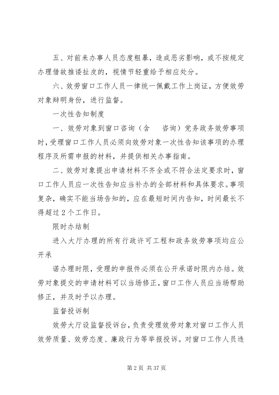 2023年便民服务中心考勤制度新编.docx_第2页