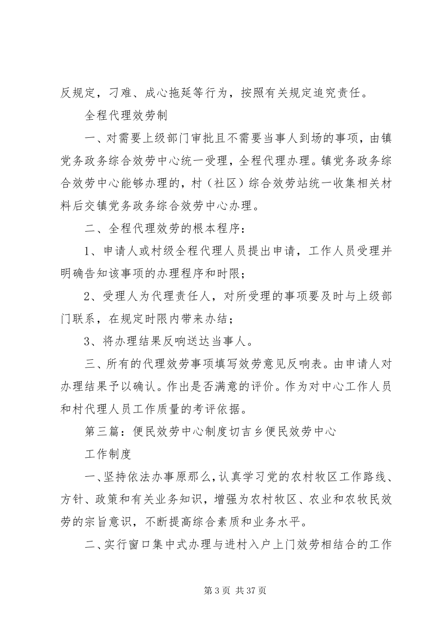 2023年便民服务中心考勤制度新编.docx_第3页