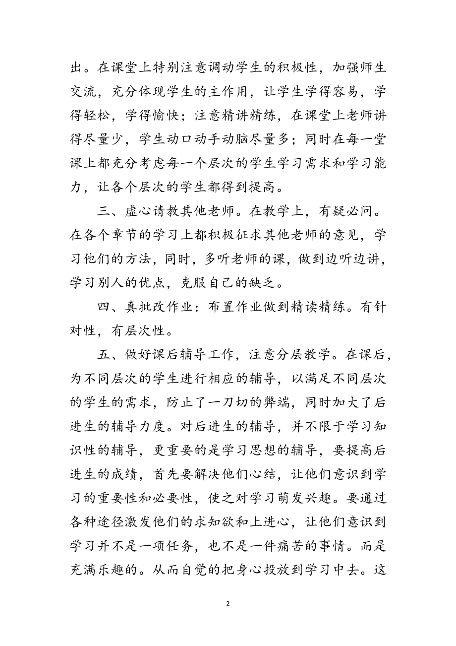 2023年英语教师年终教学述职汇报范文.doc_第2页