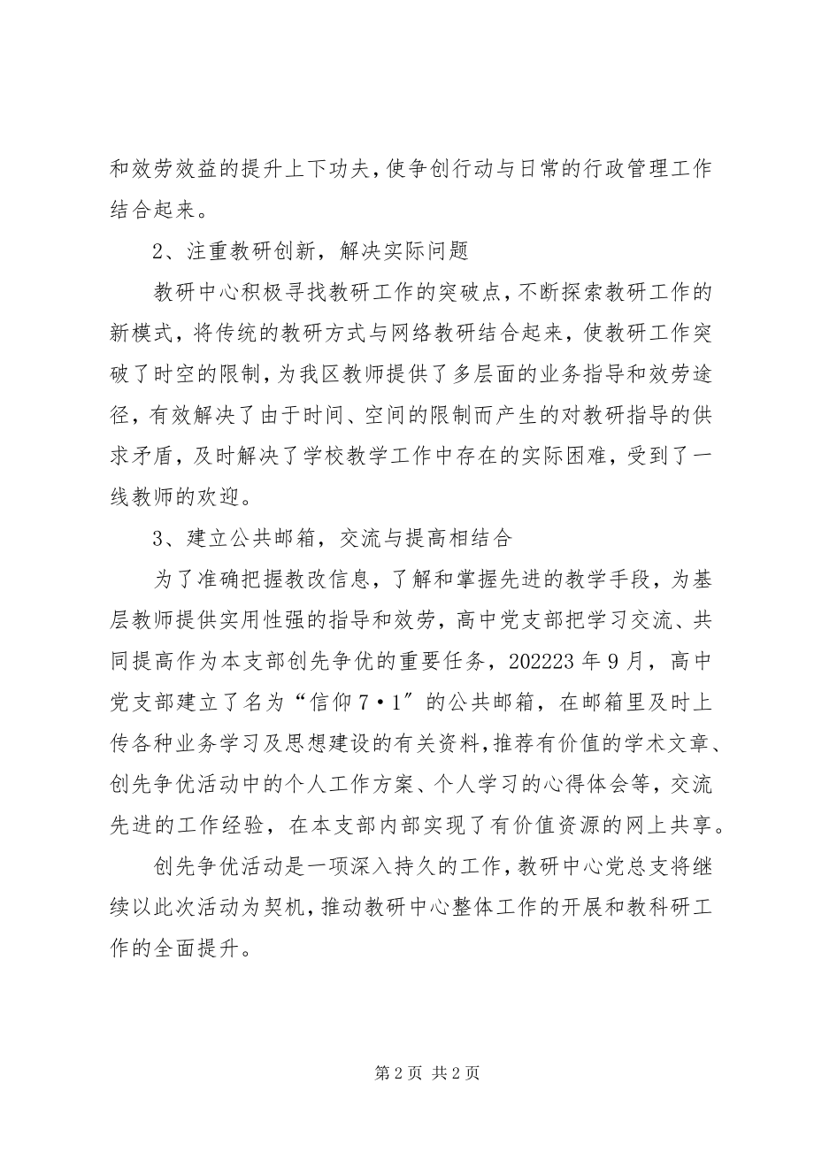 2023年教研中心第二阶段创先争优的心得体会.docx_第2页