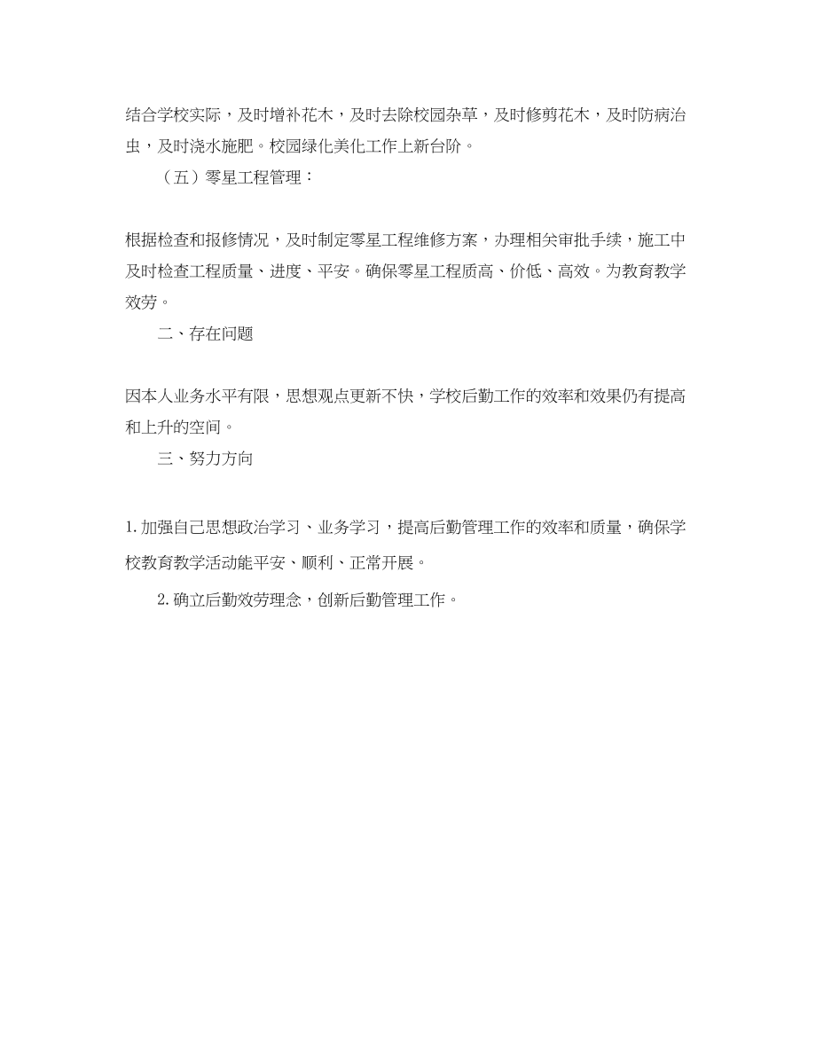 2023年教师个人思想汇报2000字.docx_第2页