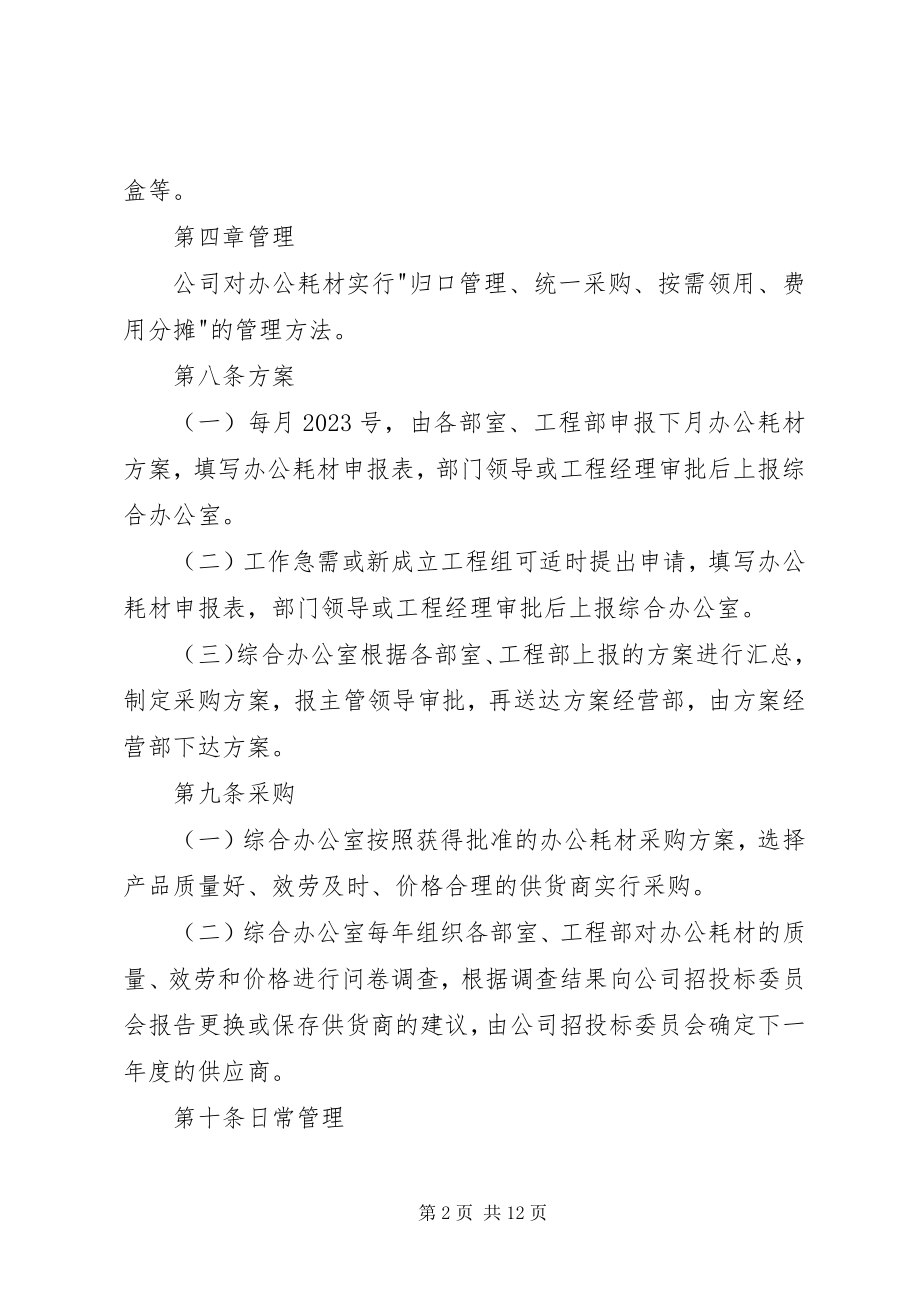 2023年办公耗材管理规定新编.docx_第2页