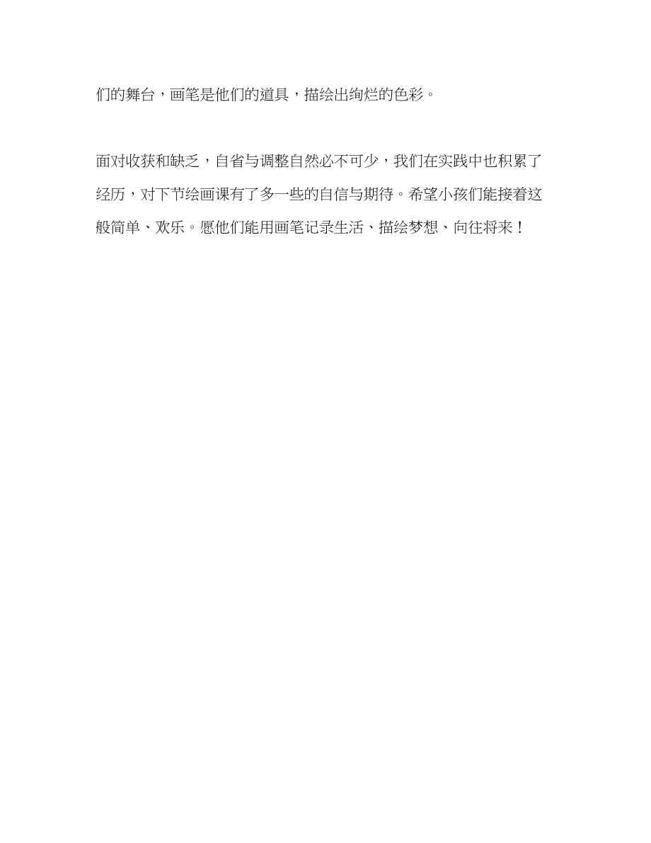 2023年绘画课教学总结.docx_第3页