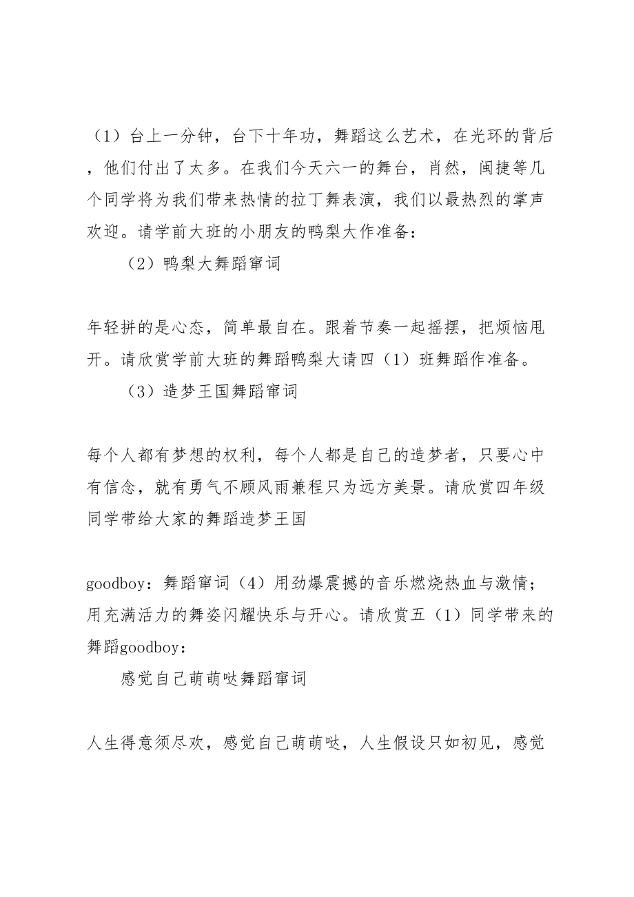 2023年马蹄镇民新小学参观马蹄镇禁毒教育基地活动方案 .doc_第2页