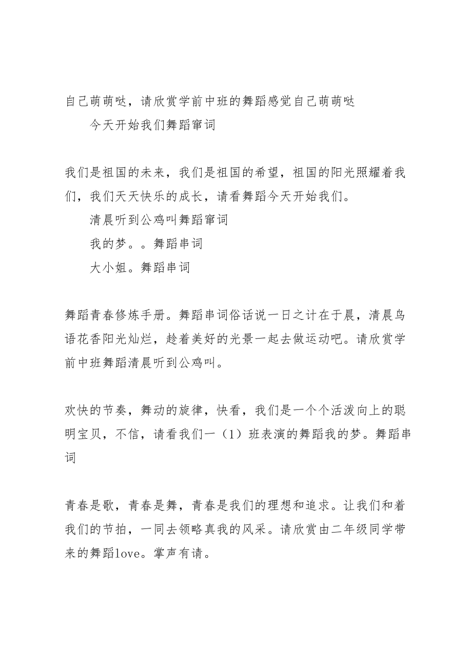 2023年马蹄镇民新小学参观马蹄镇禁毒教育基地活动方案 .doc_第3页