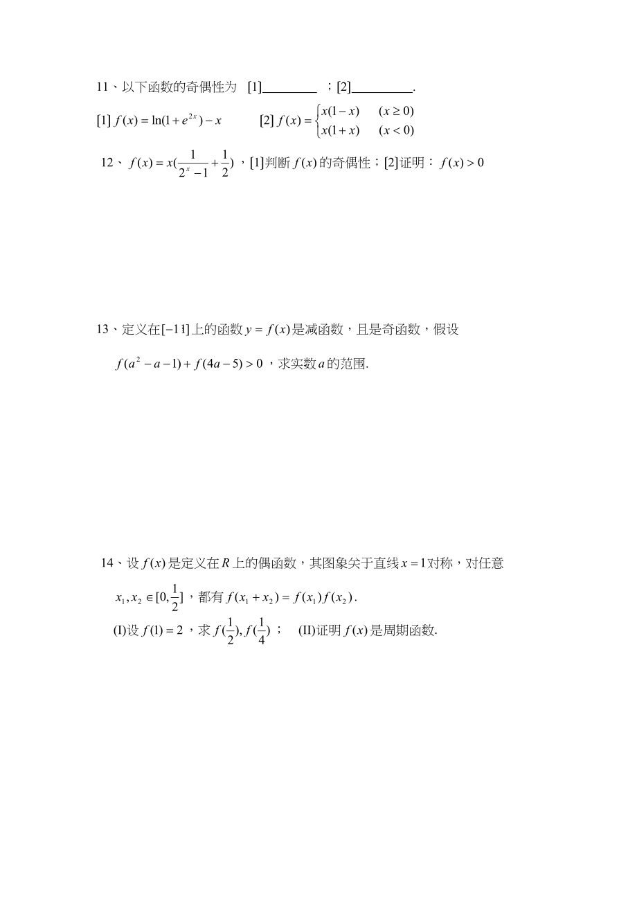 2023年兴义高考一轮专练函数的奇偶性和周期性高中数学.docx_第2页