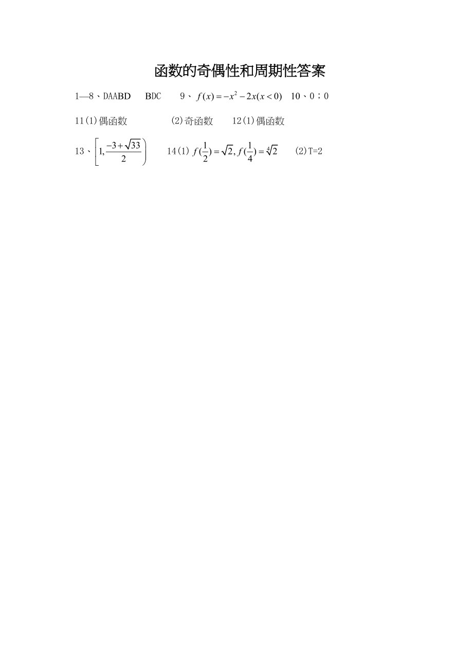 2023年兴义高考一轮专练函数的奇偶性和周期性高中数学.docx_第3页