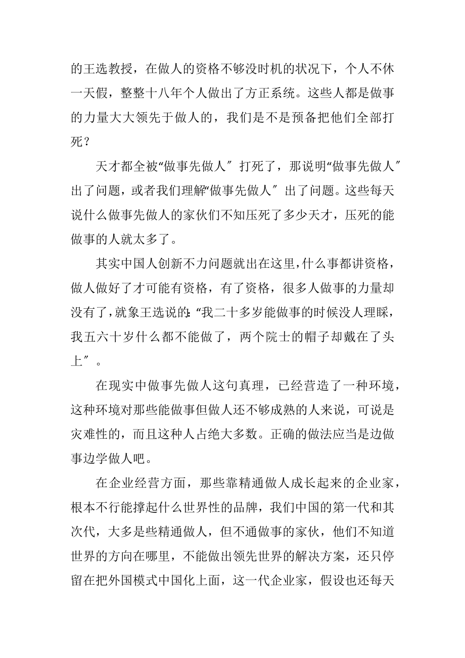 2023年做事先做人读后感.docx_第2页