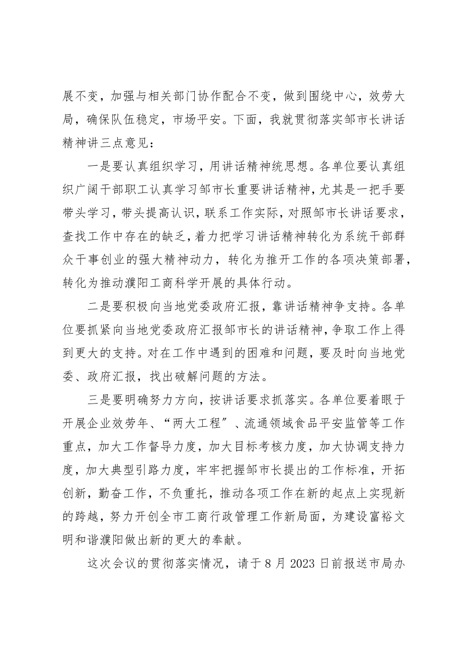 2023年xx工商局工作汇报会主持词新编.docx_第2页