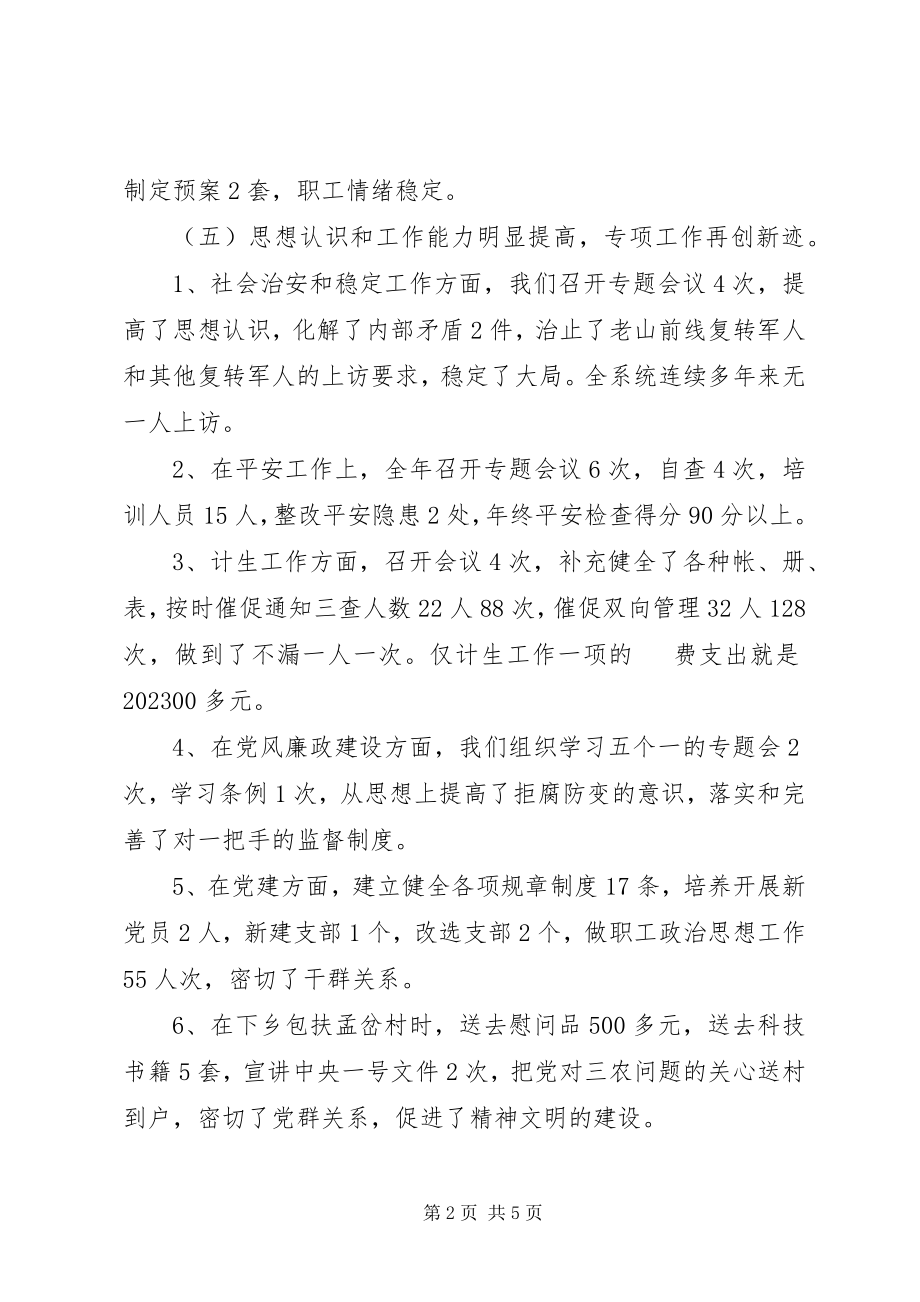 2023年物资办年终总结.docx_第2页