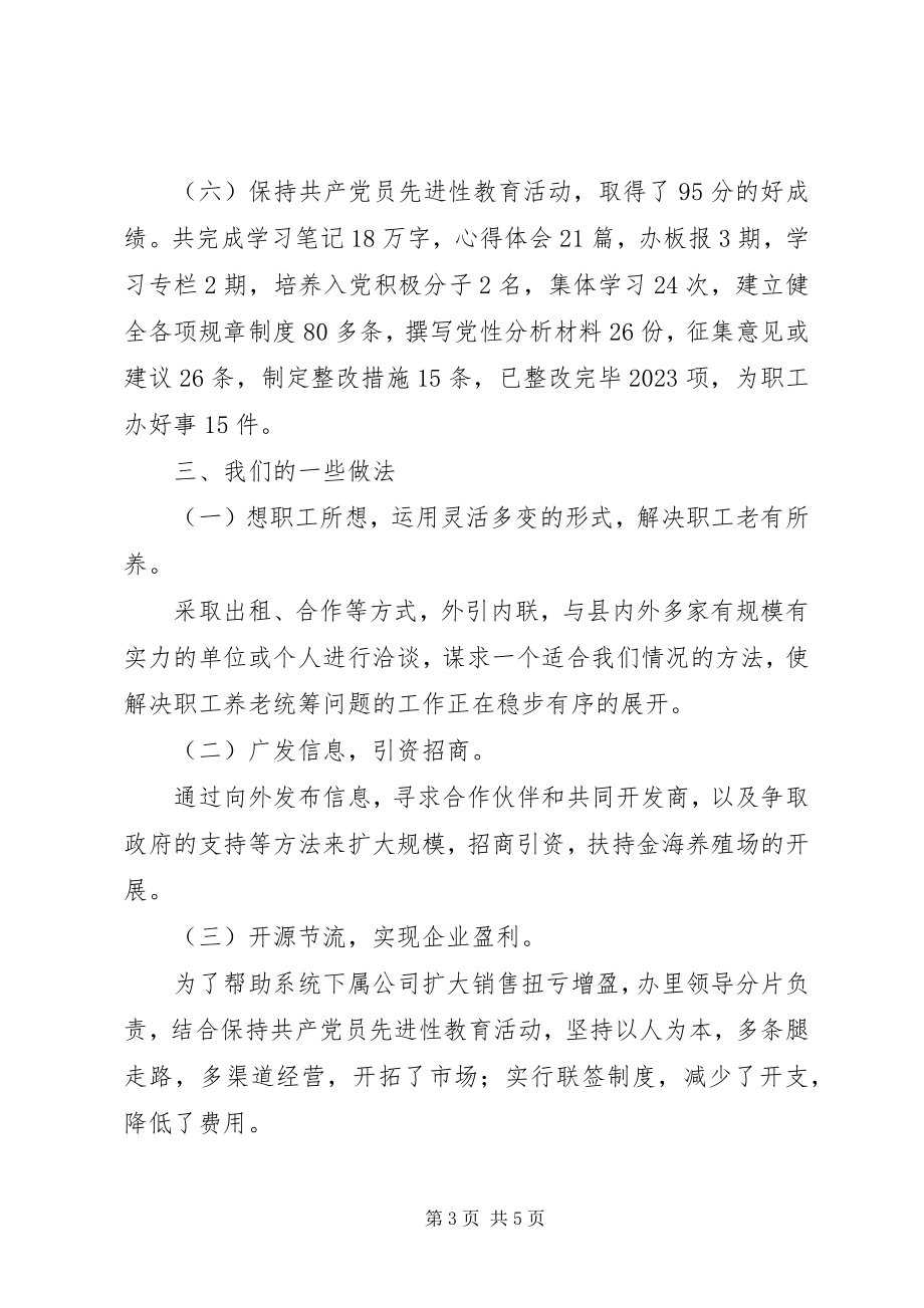 2023年物资办年终总结.docx_第3页