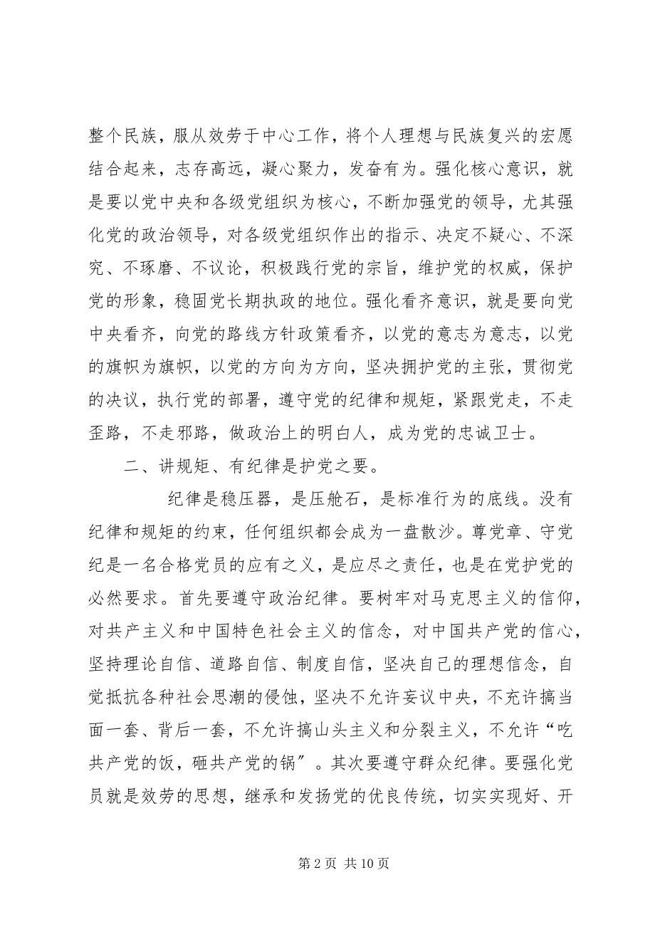 2023年两学一做对照四讲四有检查材料.docx_第2页